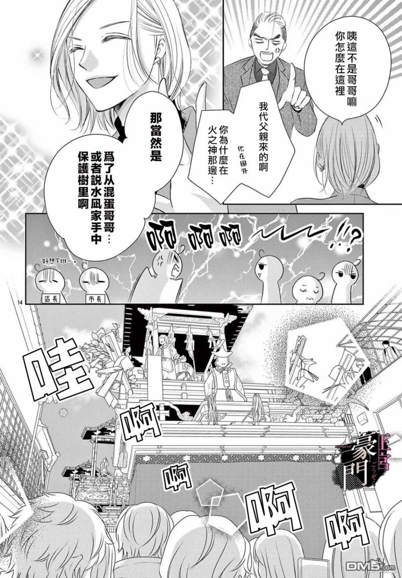 不要说话了，吻我 第4话 第14页