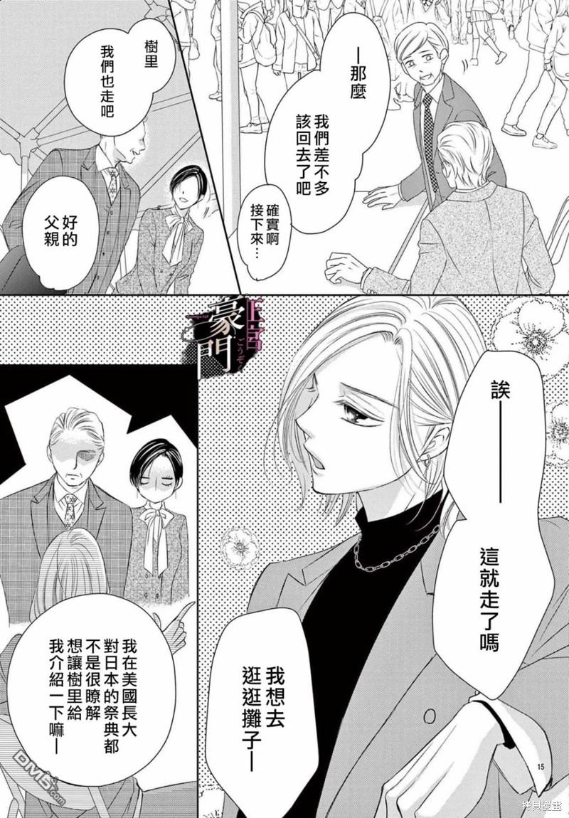 不要说话了，吻我 第4话 第15页