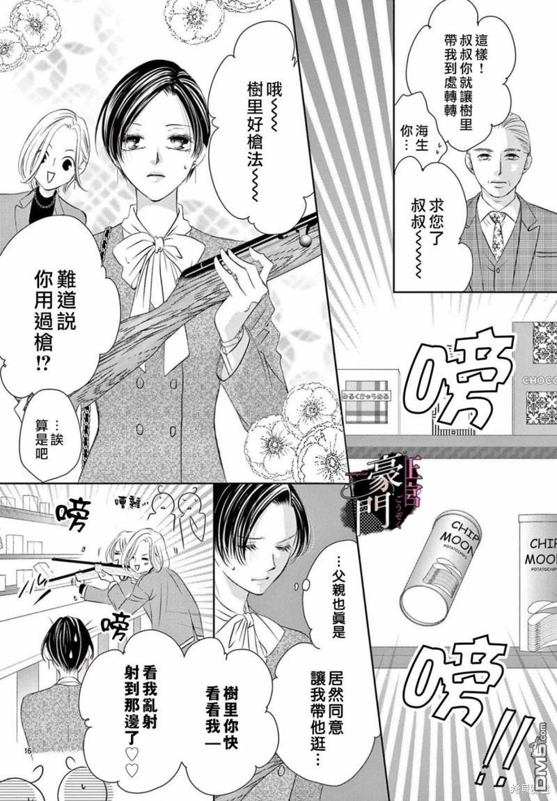 不要说话了，吻我 第4话 第16页
