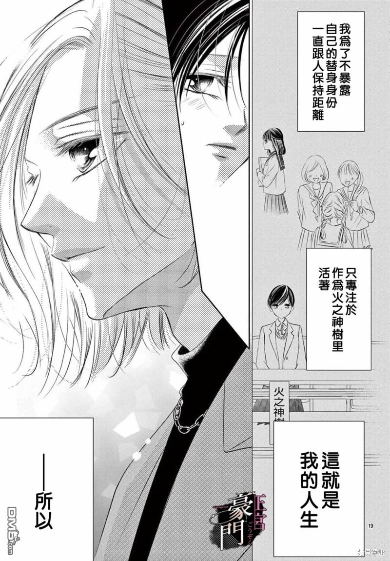 不要说话了，吻我 第4话 第19页