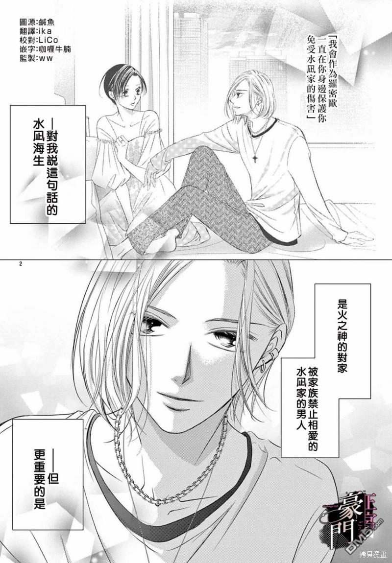 不要说话了，吻我 第4话 第2页