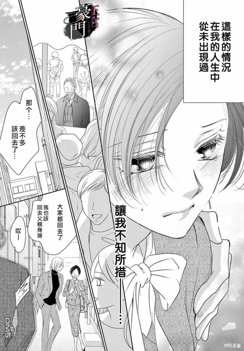 不要说话了，吻我 第4话 第20页