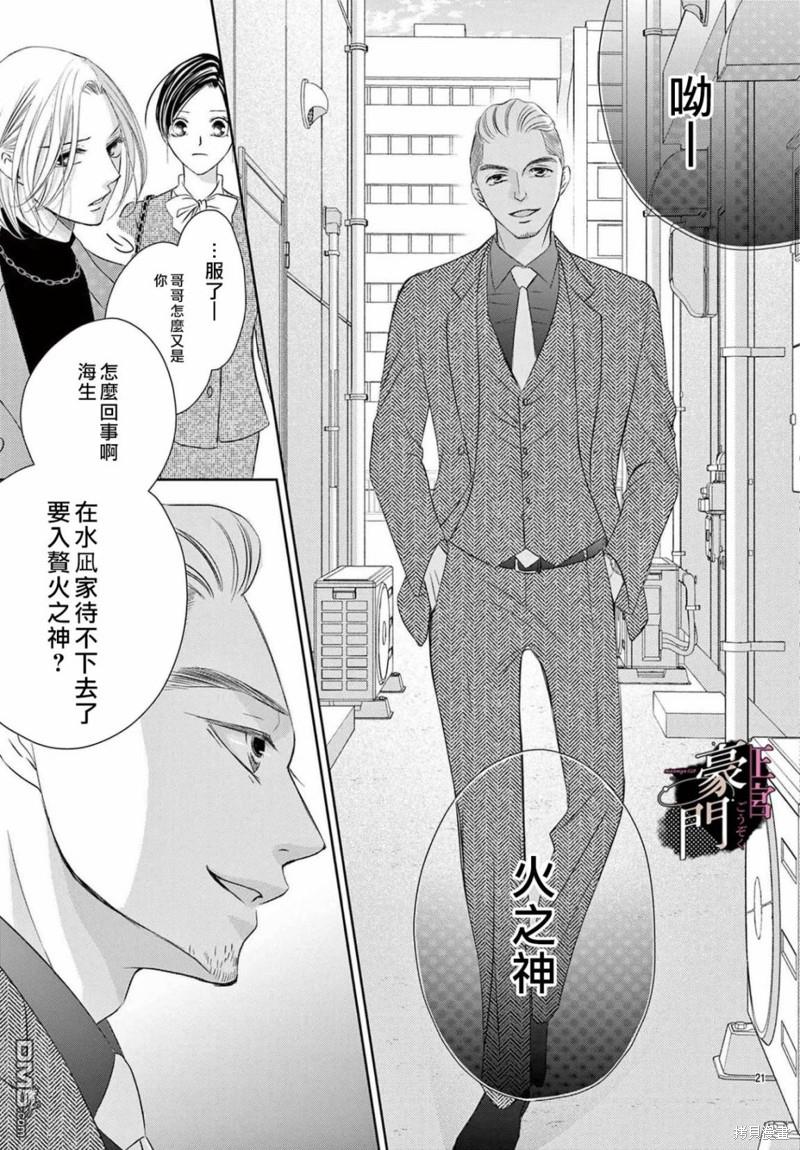 不要说话了，吻我 第4话 第21页