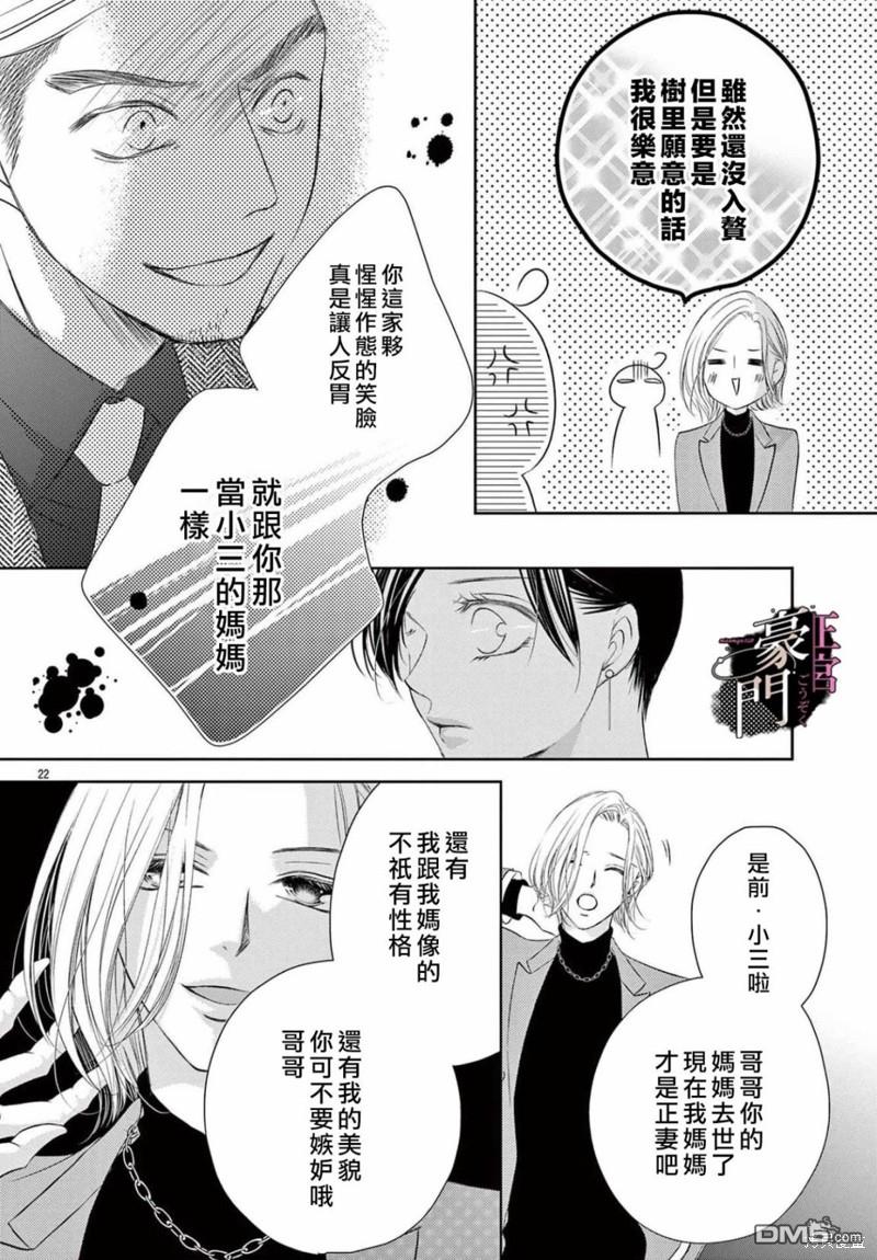 不要说话了，吻我 第4话 第22页