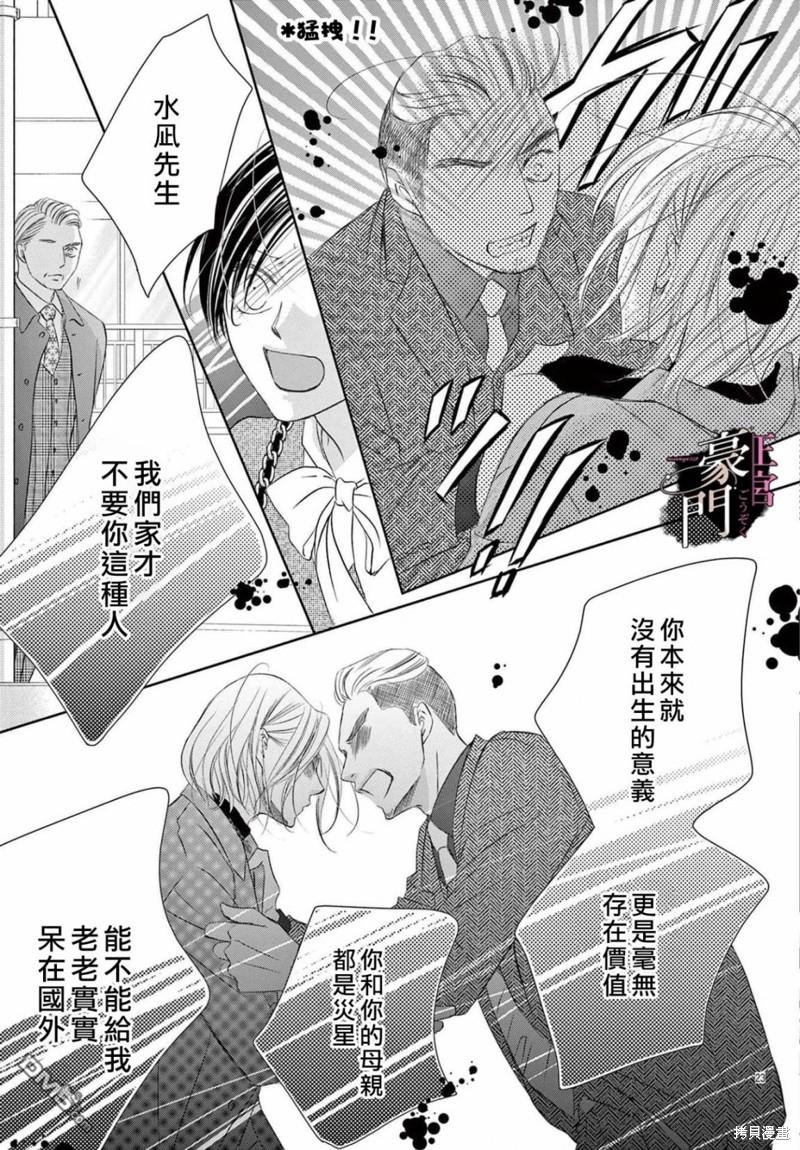 不要说话了，吻我 第4话 第23页