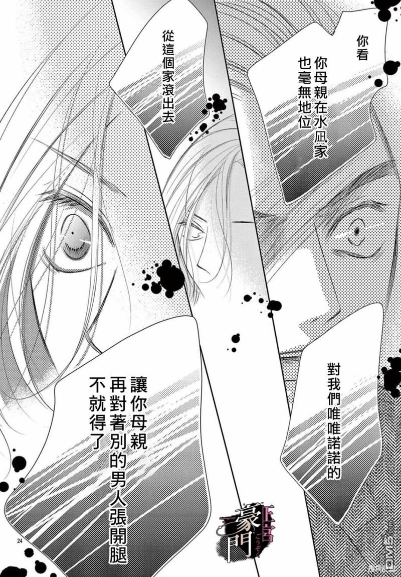 不要说话了，吻我 第4话 第24页