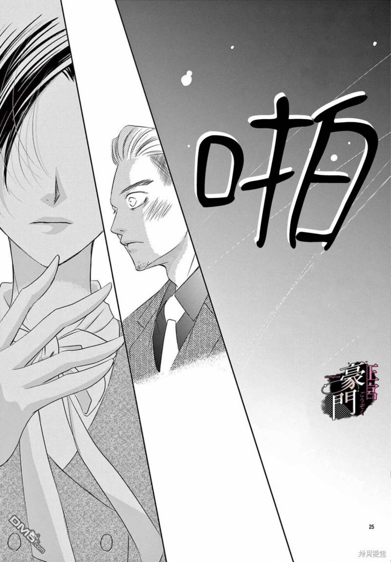 不要说话了，吻我 第4话 第25页