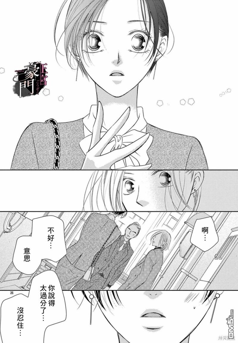 不要说话了，吻我 第4话 第26页