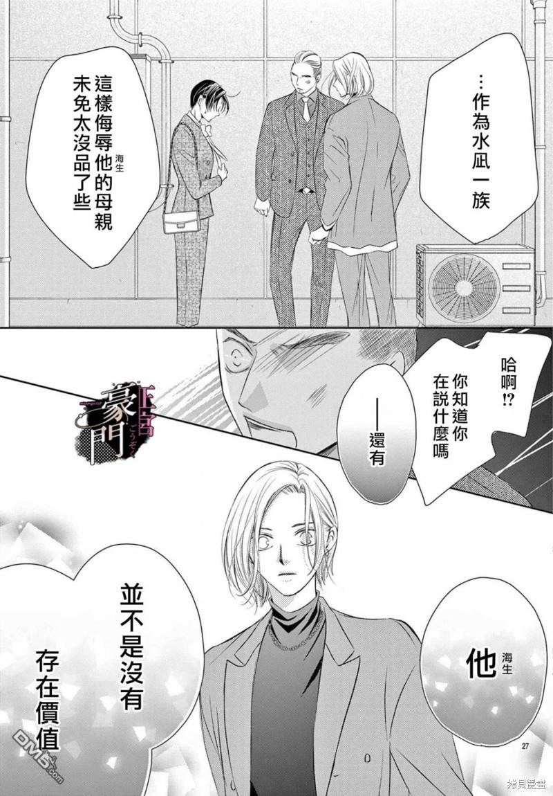 不要说话了，吻我 第4话 第27页