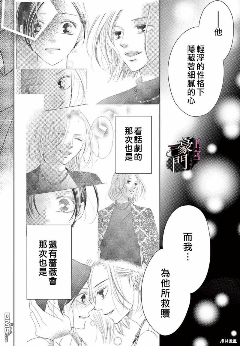 不要说话了，吻我 第4话 第28页