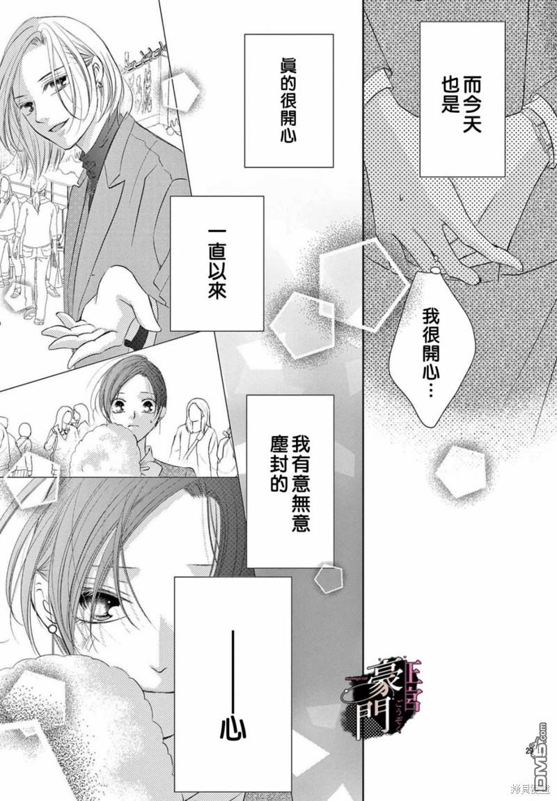 不要说话了，吻我 第4话 第29页
