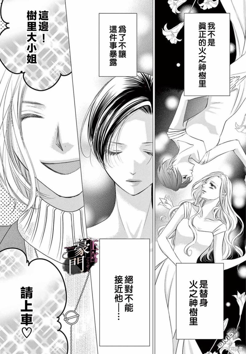 不要说话了，吻我 第4话 第3页