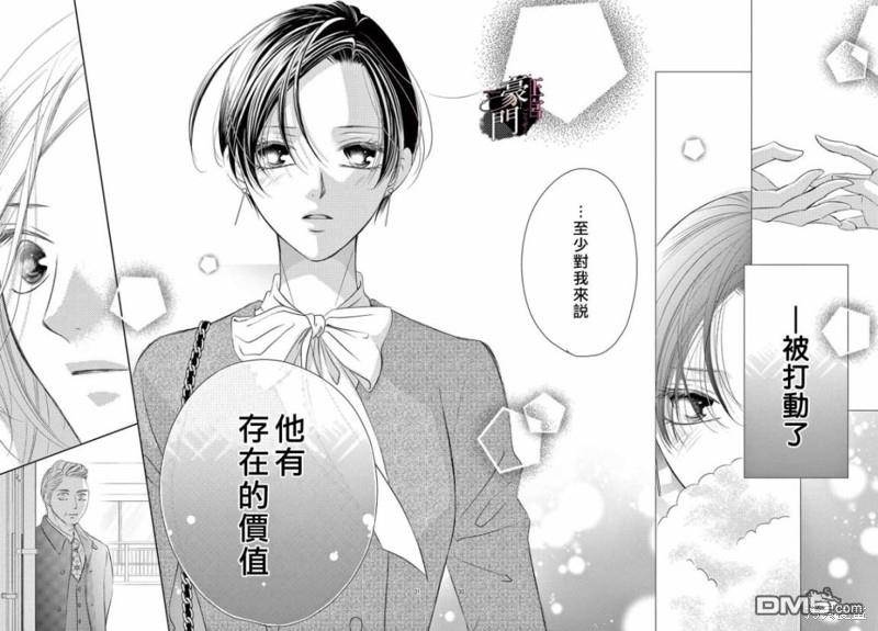 不要说话了，吻我 第4话 第30页