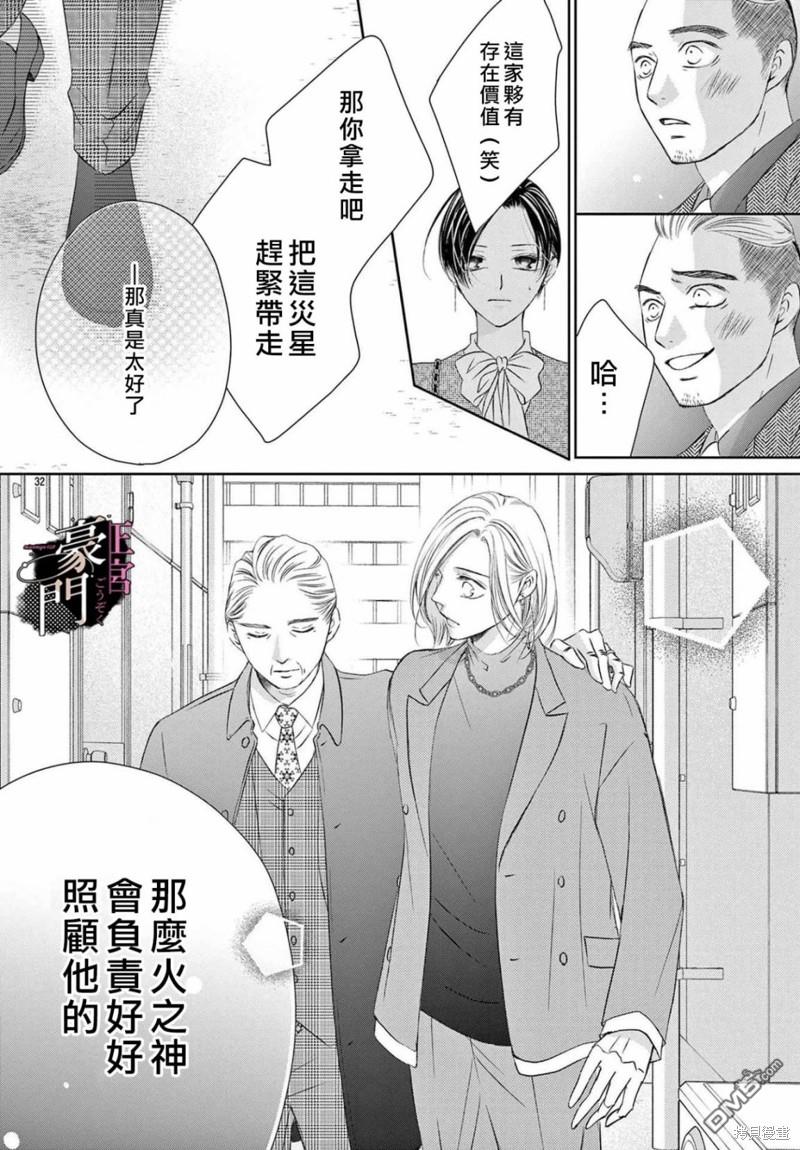 不要说话了，吻我 第4话 第31页