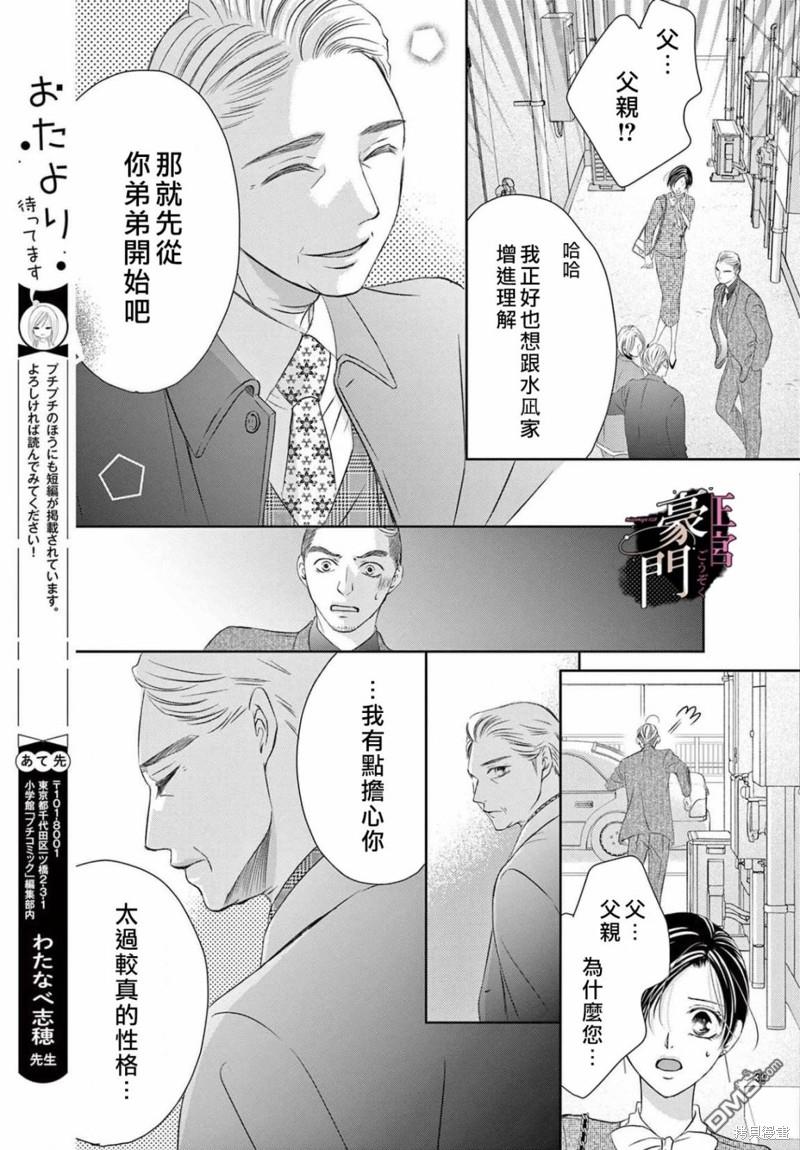 不要说话了，吻我 第4话 第32页