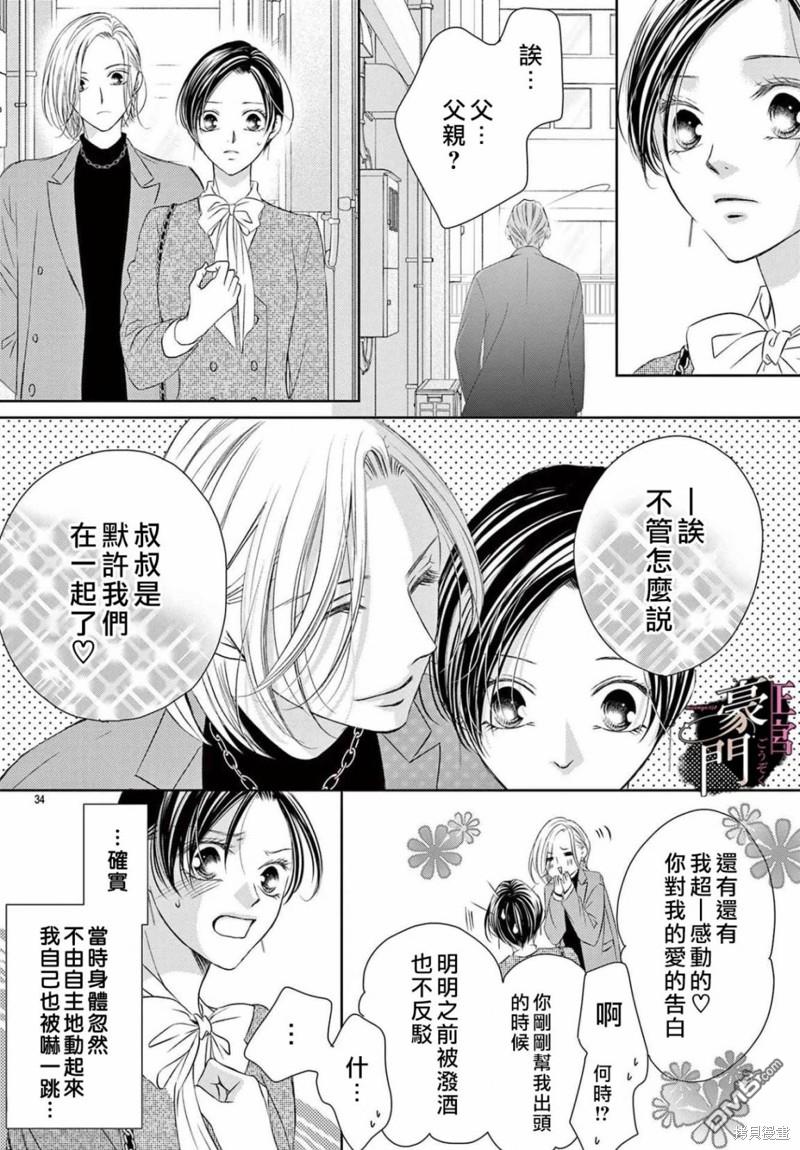 不要说话了，吻我 第4话 第33页