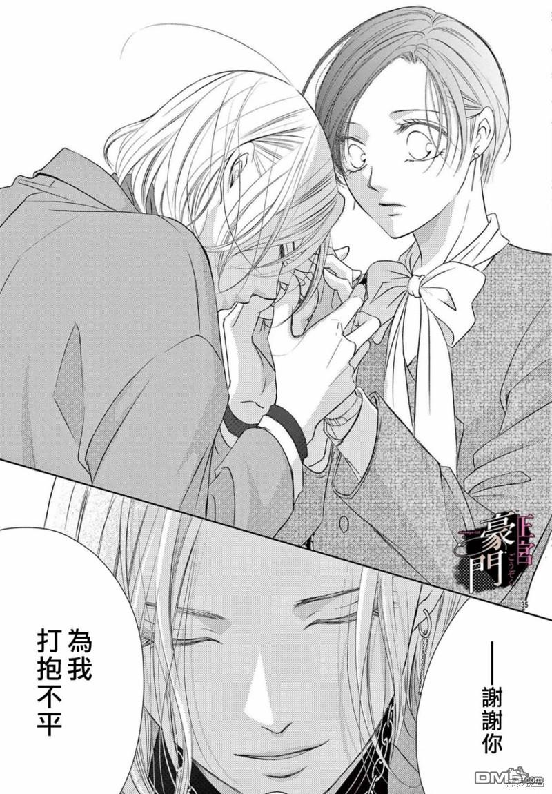 不要说话了，吻我 第4话 第34页