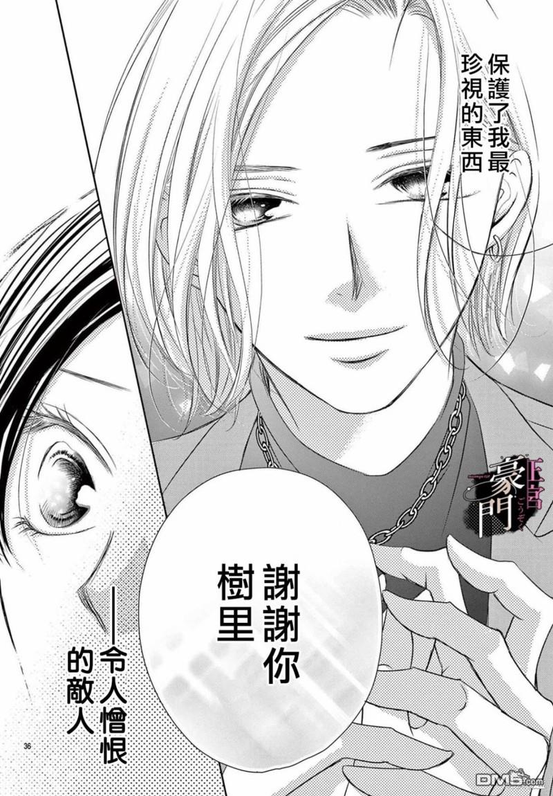 不要说话了，吻我 第4话 第35页