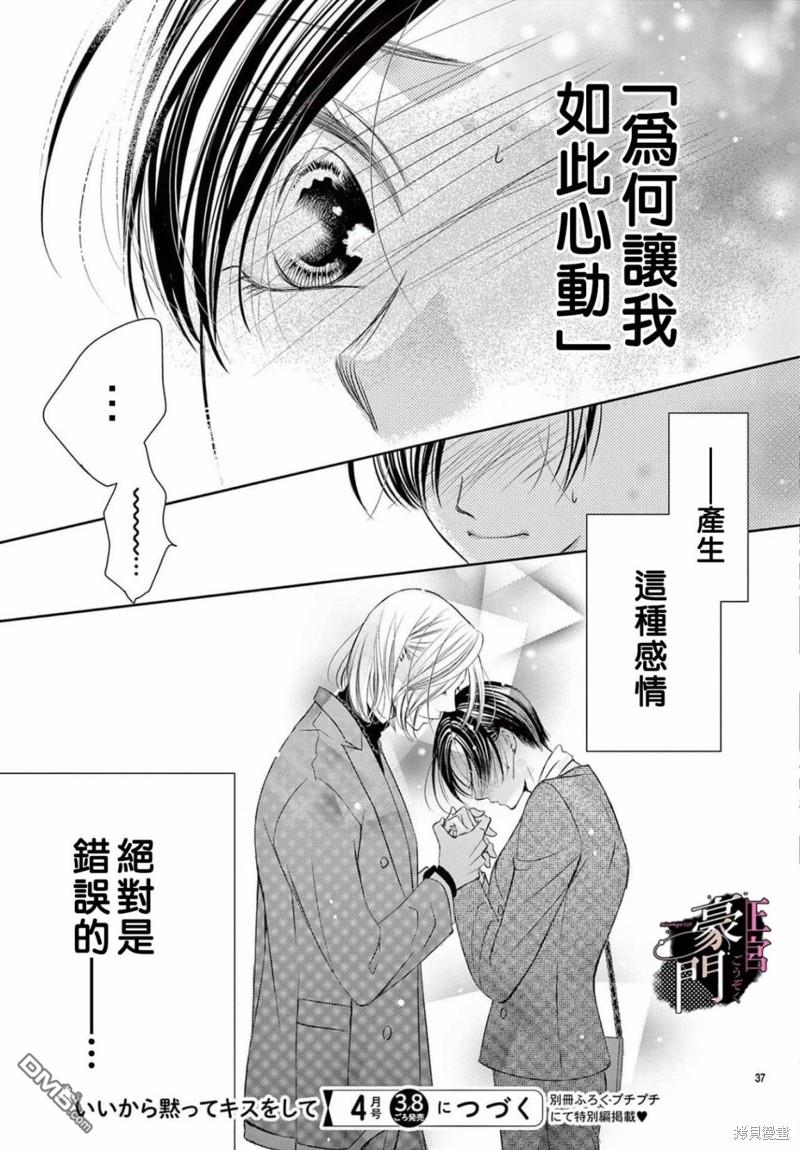 不要说话了，吻我 第4话 第36页