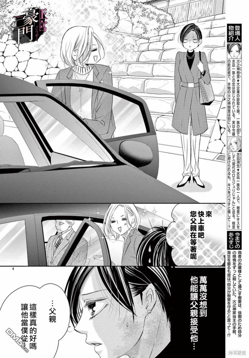 不要说话了，吻我 第4话 第4页