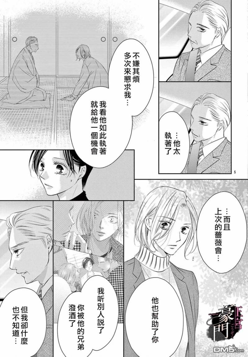 不要说话了，吻我 第4话 第5页
