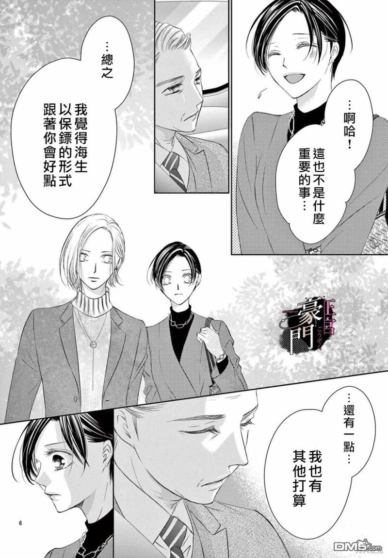 不要说话了，吻我 第4话 第6页