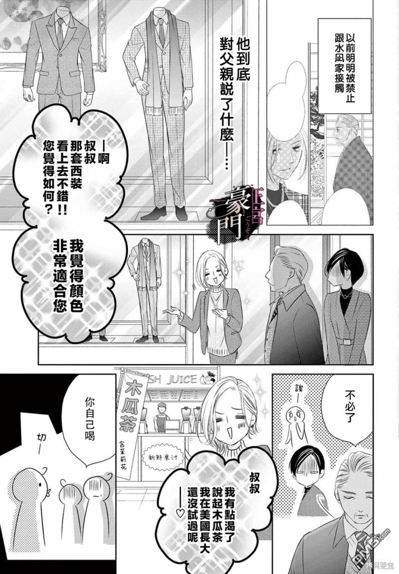 不要说话了，吻我 第4话 第7页