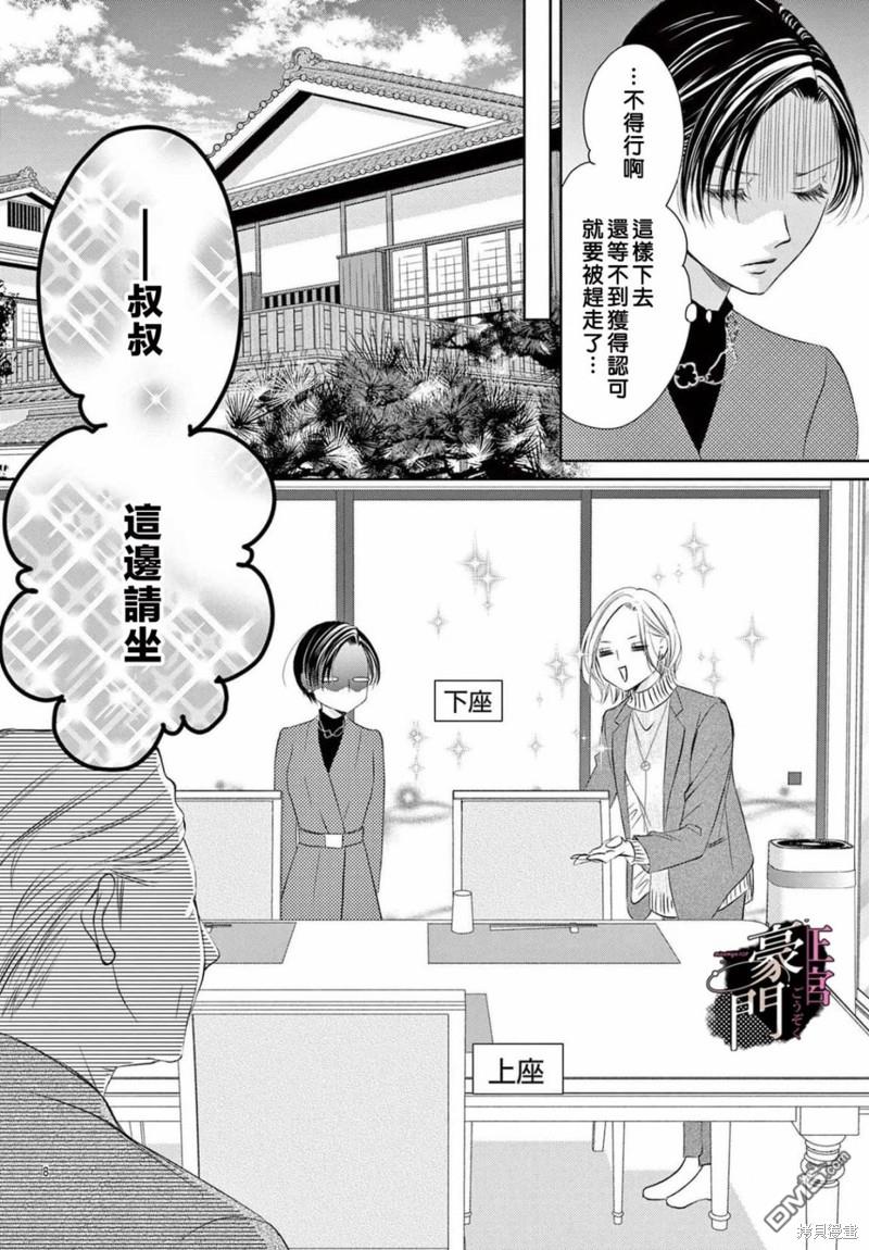 不要说话了，吻我 第4话 第8页