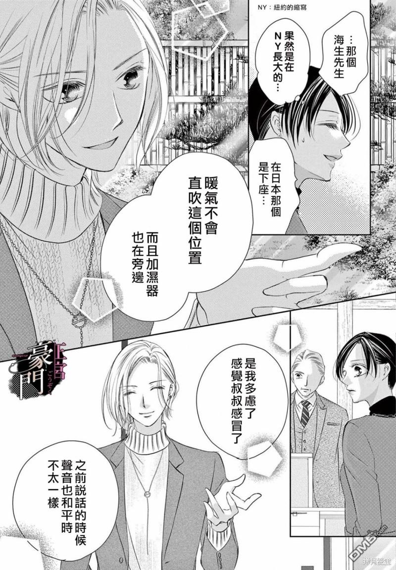 不要说话了，吻我 第4话 第9页