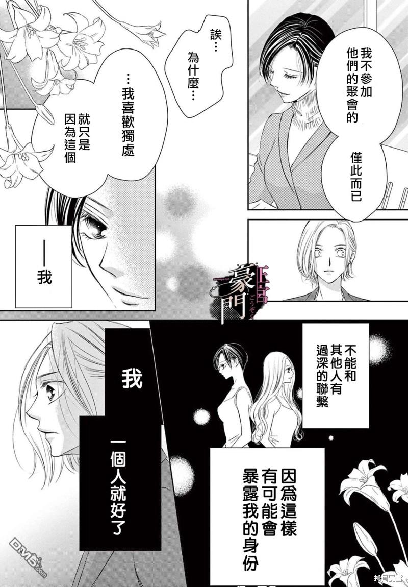 不要说话了，吻我 第5话 第11页