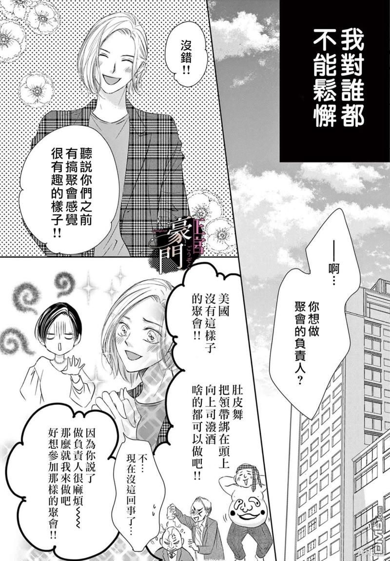 不要说话了，吻我 第5话 第12页