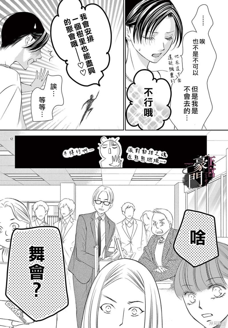 不要说话了，吻我 第5话 第13页