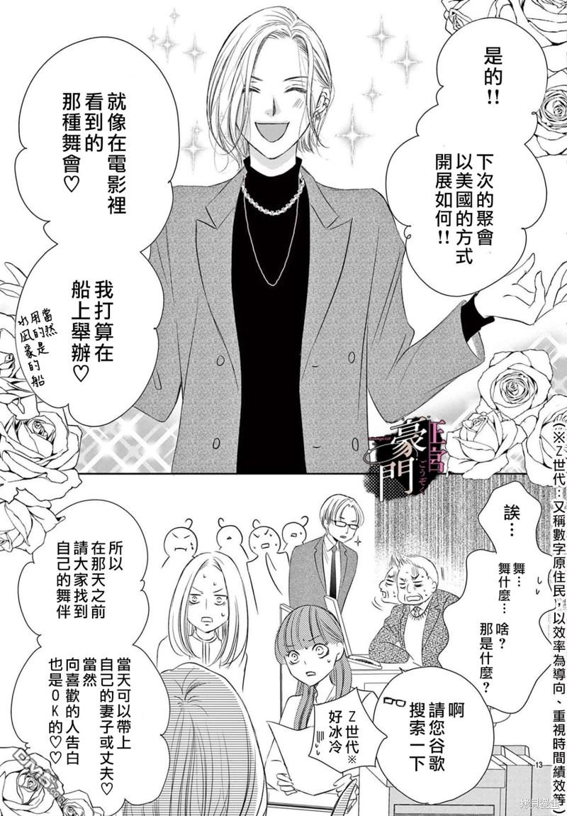 不要说话了，吻我 第5话 第14页