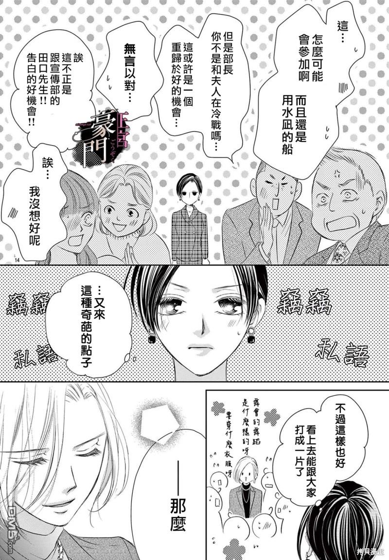 不要说话了，吻我 第5话 第15页