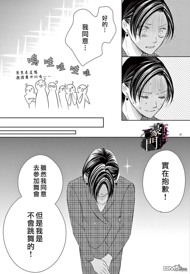 不要说话了，吻我 第5话 第18页