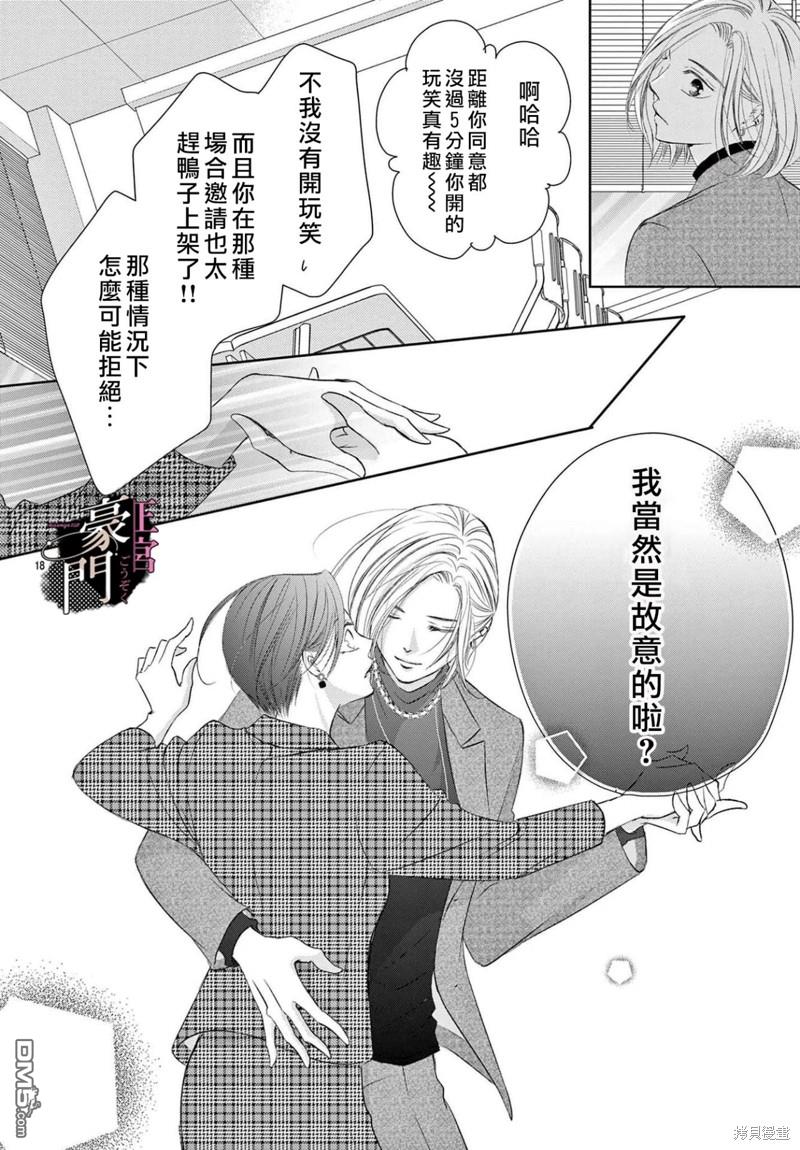 不要说话了，吻我 第5话 第19页