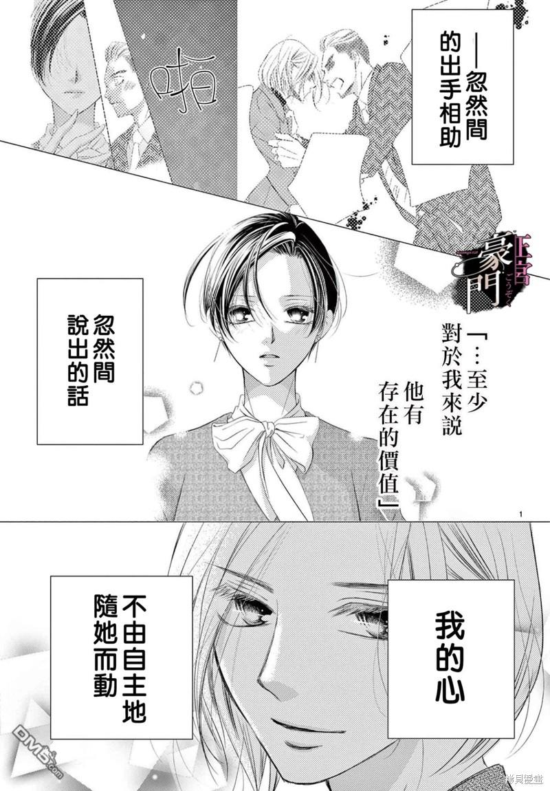 不要说话了，吻我 第5话 第2页