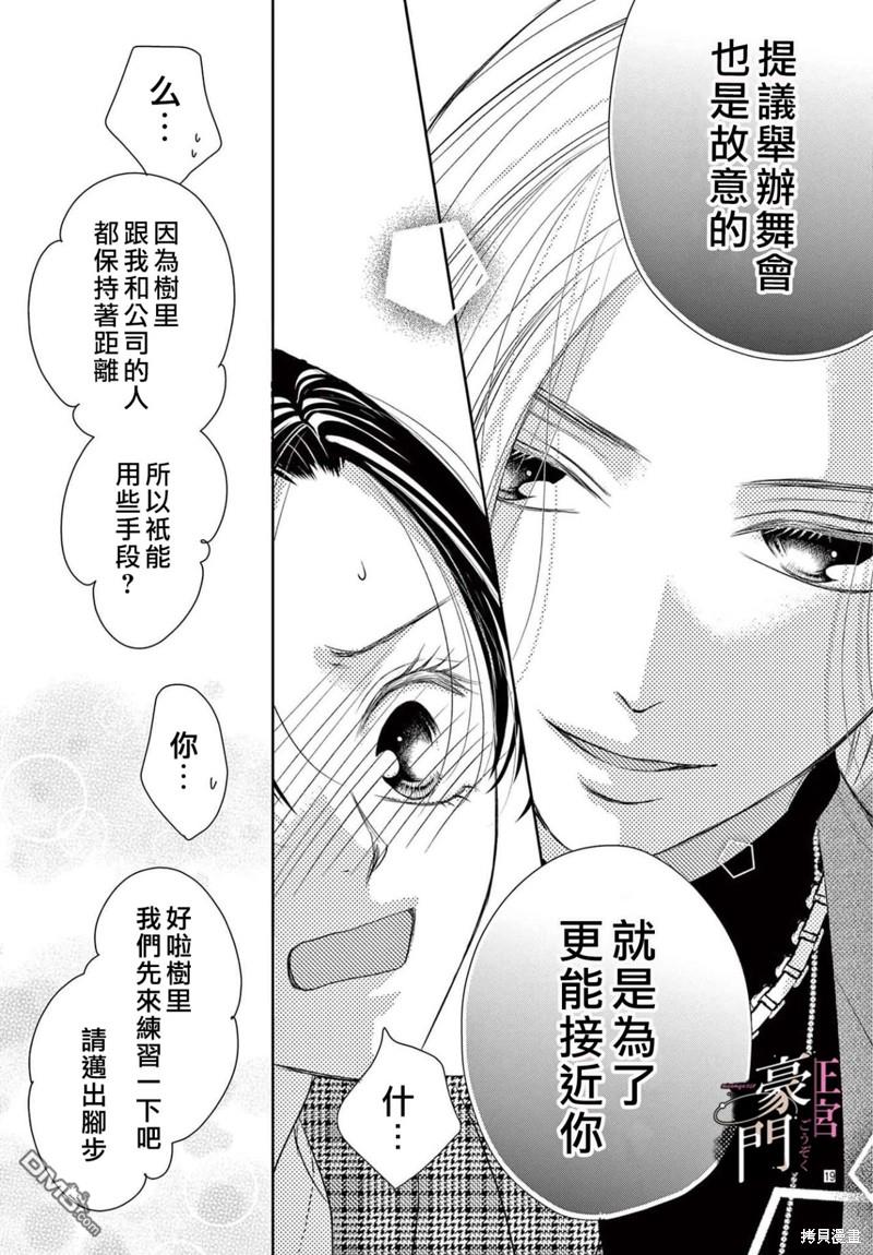 不要说话了，吻我 第5话 第20页
