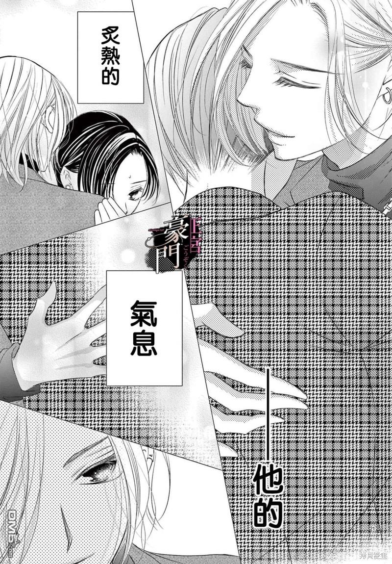 不要说话了，吻我 第5话 第22页