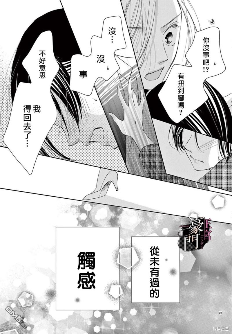 不要说话了，吻我 第5话 第24页