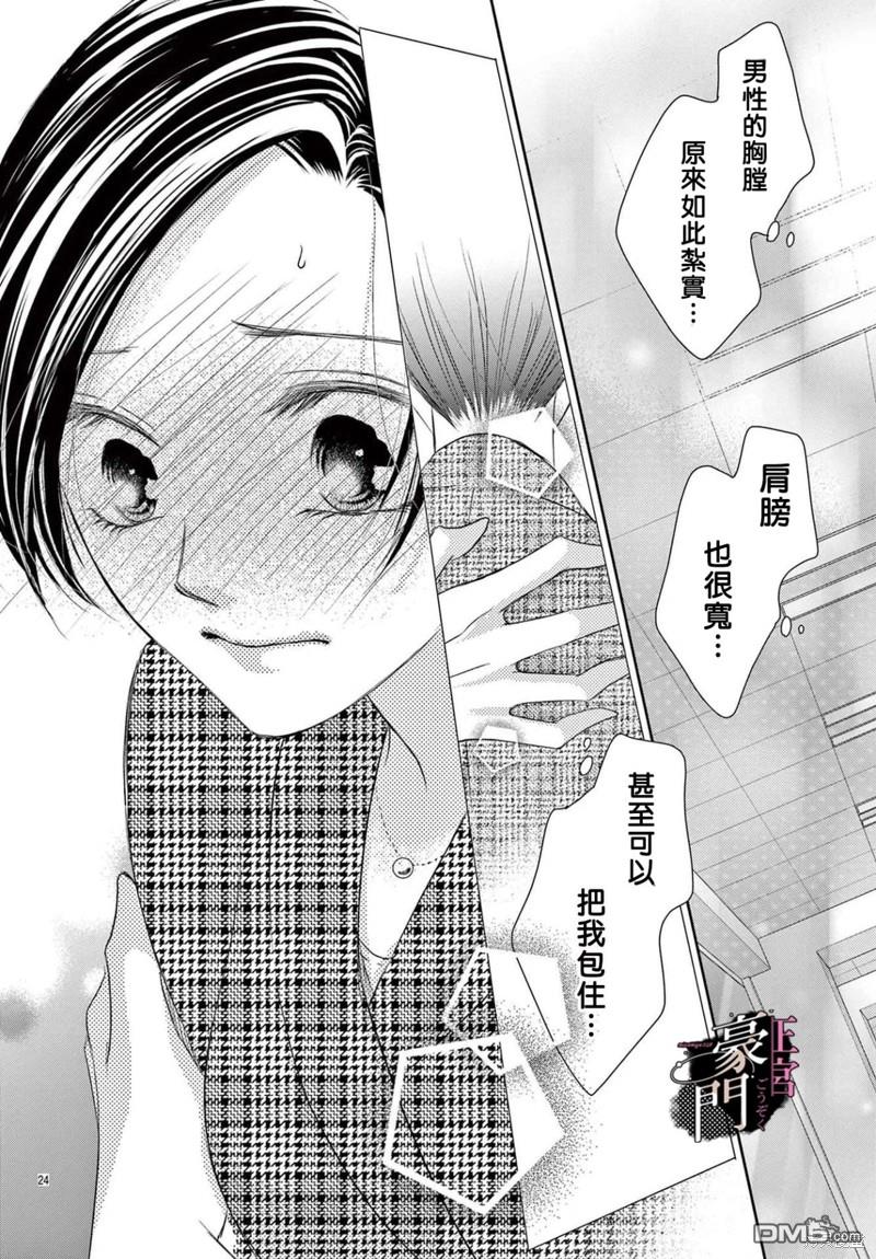 不要说话了，吻我 第5话 第25页