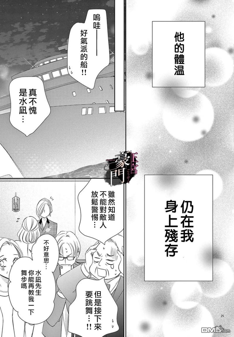 不要说话了，吻我 第5话 第26页