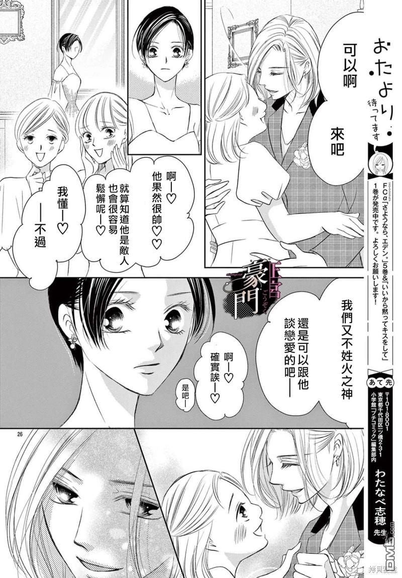 不要说话了，吻我 第5话 第27页