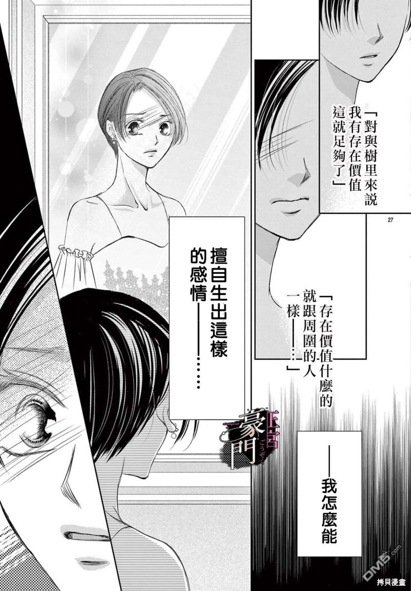 不要说话了，吻我 第5话 第28页