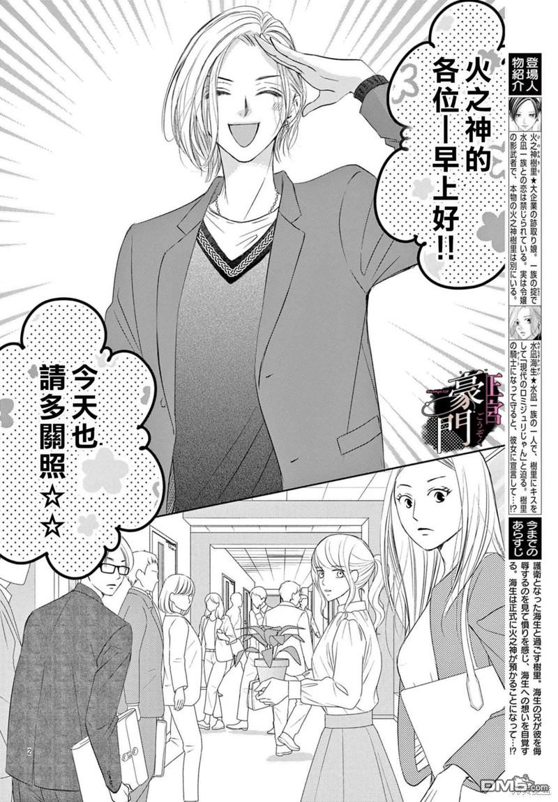 不要说话了，吻我 第5话 第3页