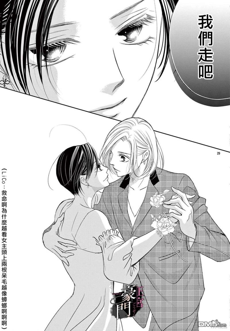 不要说话了，吻我 第5话 第30页