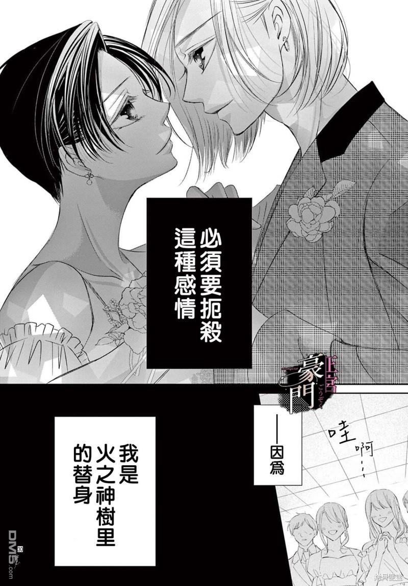 不要说话了，吻我 第5话 第31页