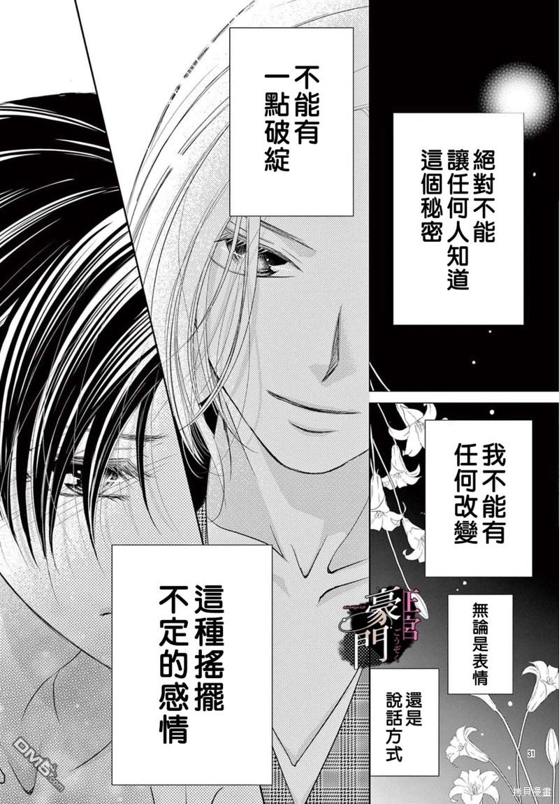 不要说话了，吻我 第5话 第32页