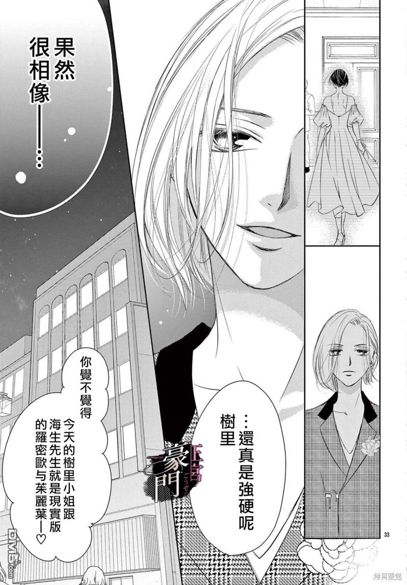 不要说话了，吻我 第5话 第34页