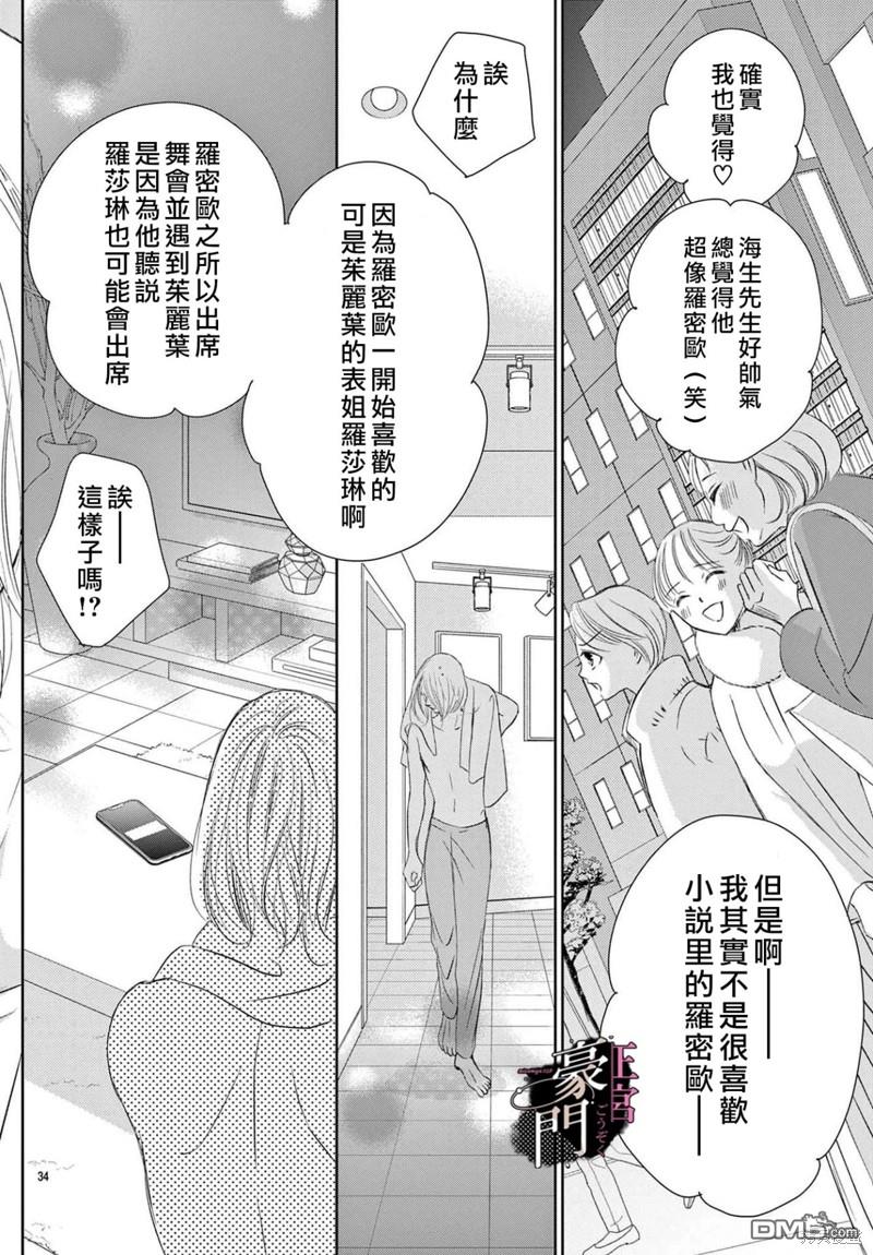 不要说话了，吻我 第5话 第35页